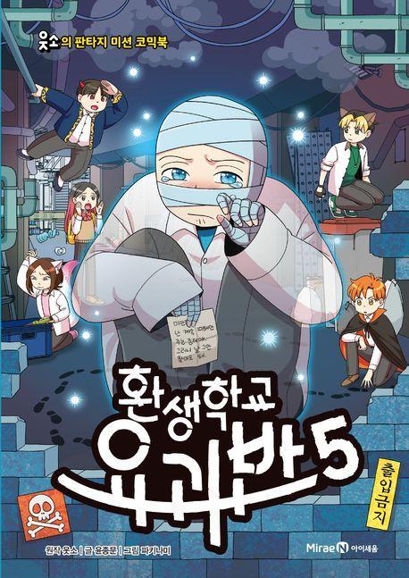 환생학교 요괴반 5