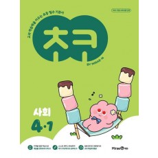 초코 초등 사회 4-1(2025)