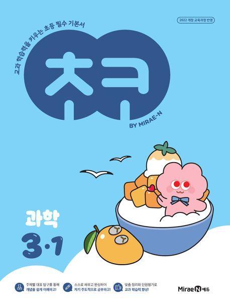 초코 초등 과학 3-1(2025)