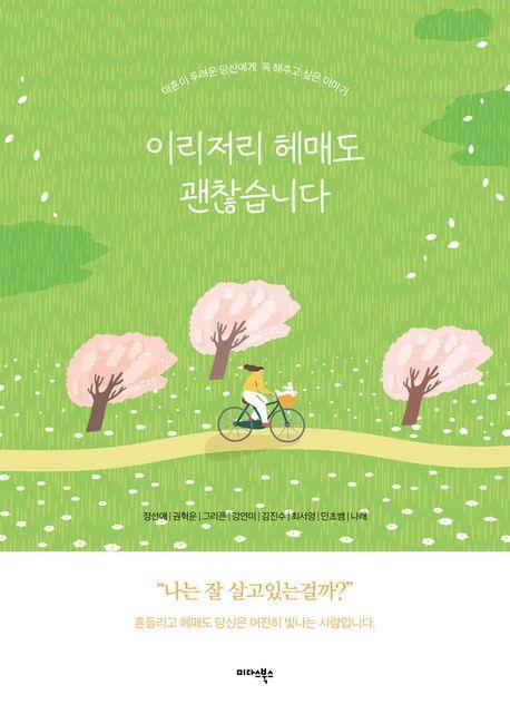 이리저리 헤매도 괜찮습니다