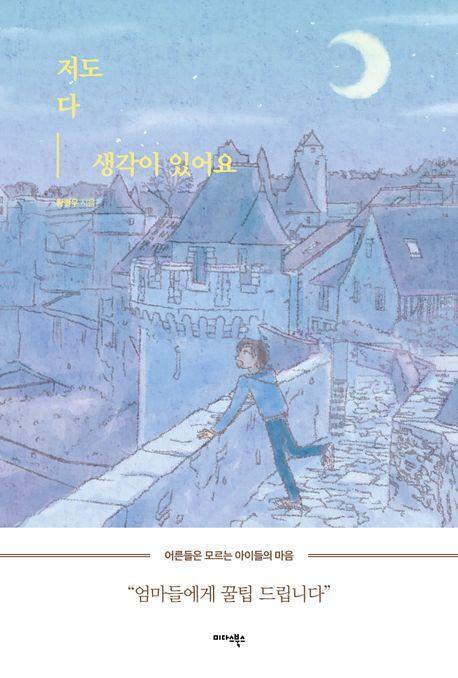 저도 다 생각이 있어요