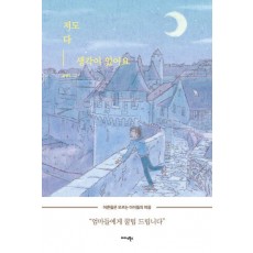 저도 다 생각이 있어요