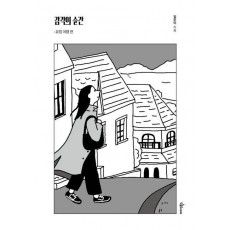 감각의 순간: 유럽 여행 편