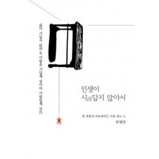 인생이 시답지 않아서