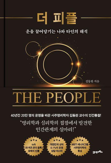 더 피플