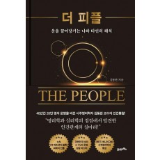 더 피플