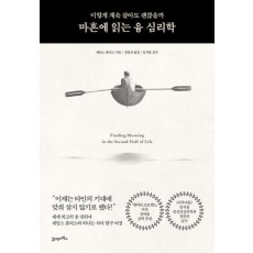 마흔에 읽는 융 심리학