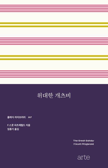 위대한 개츠비