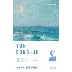 윤동주