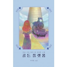 골든 플랫폼