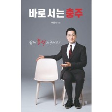 바로서는 충주