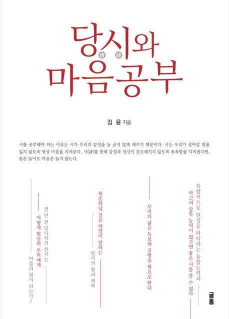당시와 마음공부