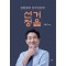 선거정음