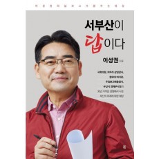 서부산이 답이다
