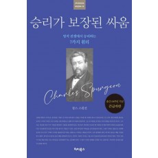 승리가 보장된 싸움