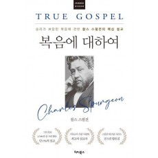 복음에 대하여