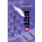 다시 쓰는 명리학: 종합편