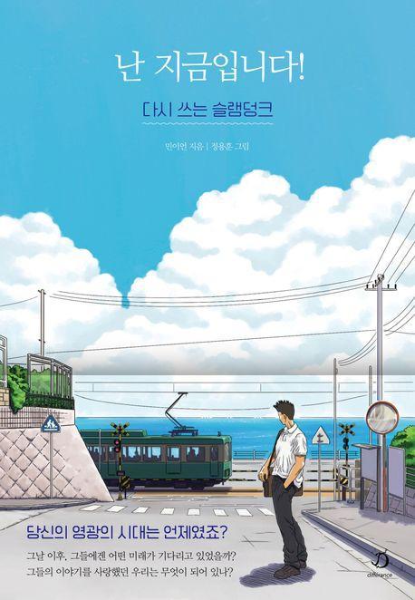난 지금입니다!