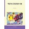 역량기반 교육과정의 이해