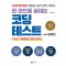 한 권으로 끝내는 코딩테스트 with 파이썬