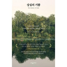 상실의 기쁨