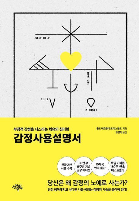 감정사용설명서(15주년 양장 에디션)