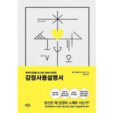 감정사용설명서(15주년 양장 에디션)