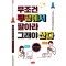 무조건 쿠팡에서 팔아라 그래야 산다