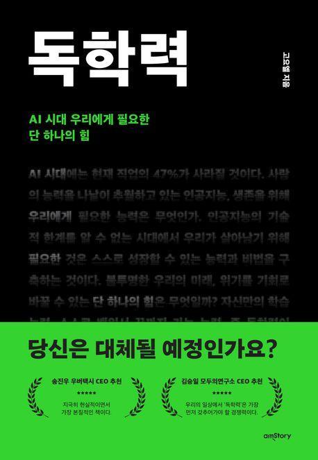 독학력
