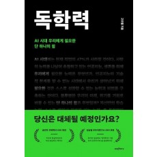 독학력