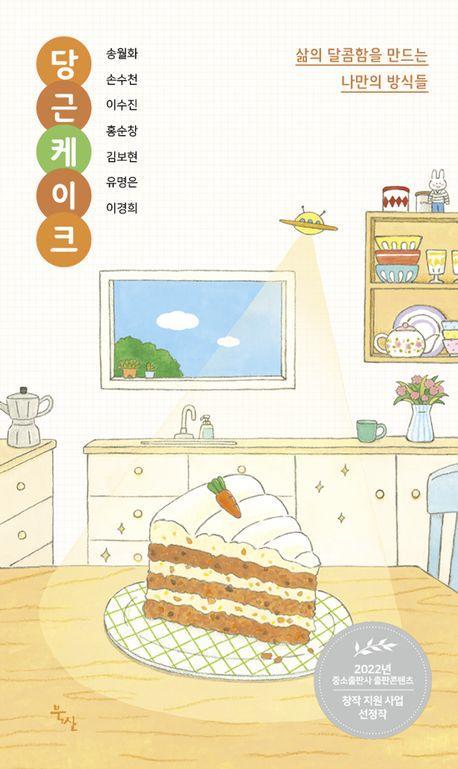 당근케이크