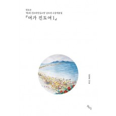 여가 진도여1