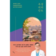 옥상 위의 칸트