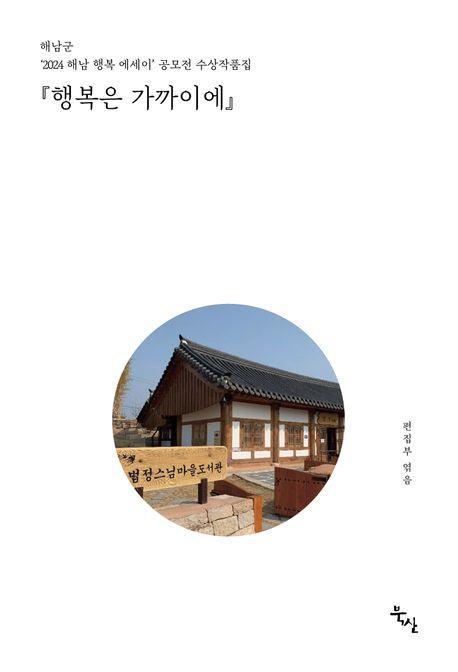 행복은 가까이에