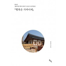 행복은 가까이에