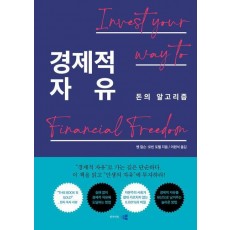 경제적 자유