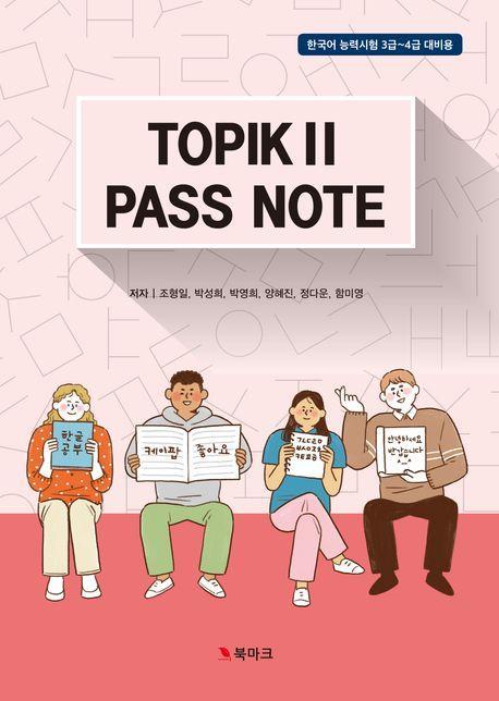 TOPIK2 PASS NOTE