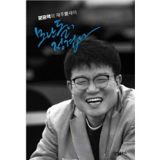 모난 돌이 정겹다
