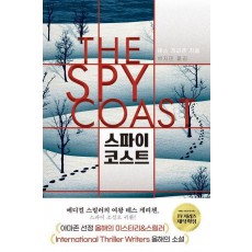스파이 코스트