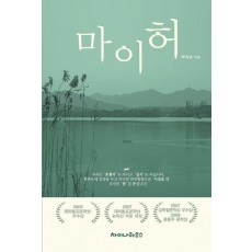 마이허