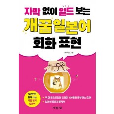 자막 없이 일드 보는 개꿀 일본어 회화 표현