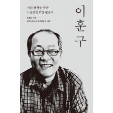 이훈구