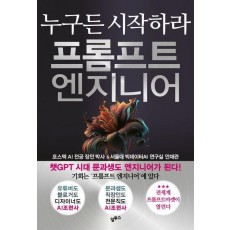 프롬프트 엔지니어