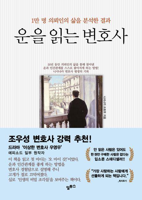 운을 읽는 변호사