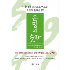 운명의 숫자