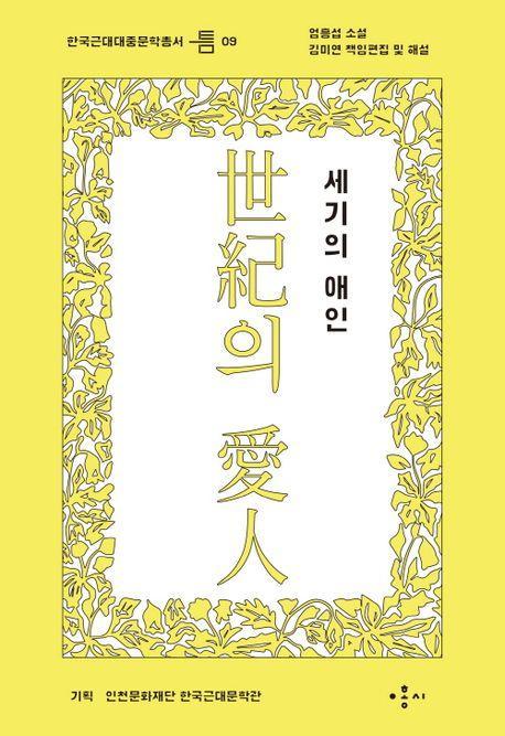 세기의 애인