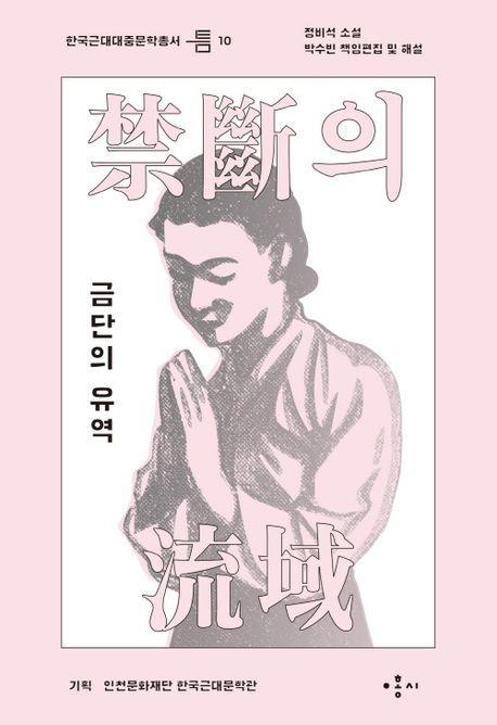 금단의 유역