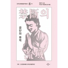 금단의 유역