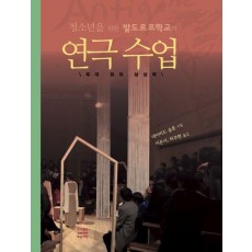 청소년을 위한 발도르프학교의 연극수업