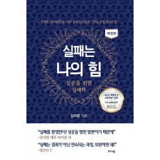 실패는 나의 힘